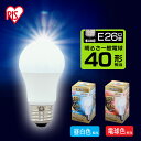 LED電球 E26 40形 調光器対応 アイリスオーヤマ 電球色 昼白色 全方向 LDA5N-G/W/D-4V1・LDA5L-G/W/D-4V1 密閉形器具対応 LED電球 40形 LED電球 E26 電球のみ led e26 電球 led LED 照明 長寿命 省エネ 電球 e26 LED電球 アイリス