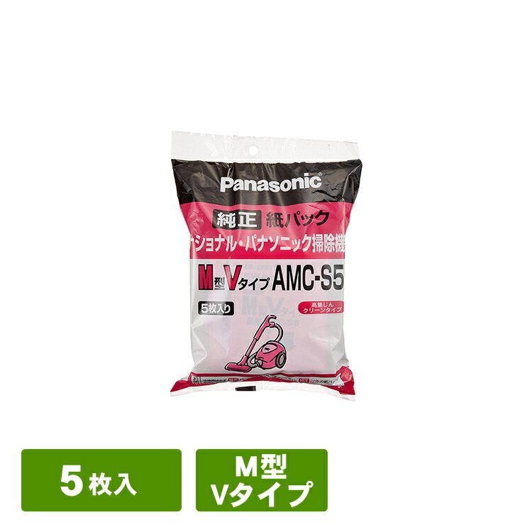 Panasonic〔パナソニック〕≪紙パック式掃除機用≫交換用紙パック（M型Vタイプ シャッターなし） AMC-S5〔AMCS5〕【K】【TC】【0628ap_ho】