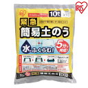 アイリスオーヤマ 【10個セット】緊急簡易土のう スタンダードタイプ 10枚入り【送料無料】