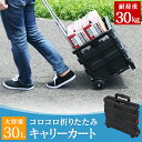 【P20倍★7日9:59迄】折りたたみキャリーカート ZD-01 ショッピングカート 折りたたみ コンパクト コンテナカート キャリーカート コロコロカート [...