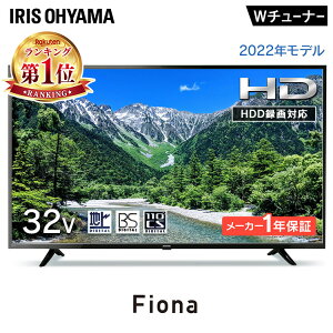 【あす楽】テレビ 32型 アイリスオーヤマ 送料無料 32インチ Wチューナー HDD対応 液晶テレビ 液晶TV デジタル ハイビジョン 直下型LEDバックライト 液晶モニター 液晶ディスプレイ 地デジ BS CS Fiona 32WB10PB［0213］