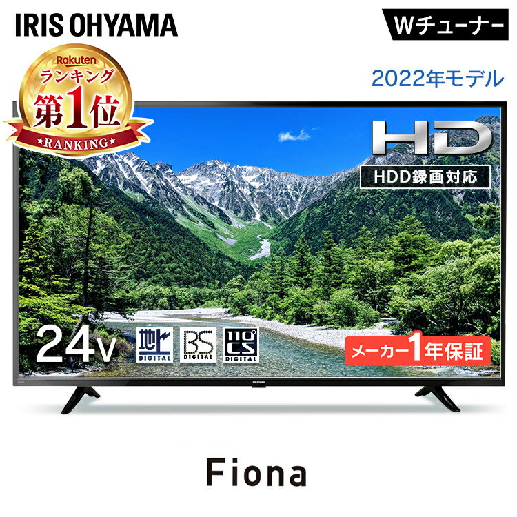 テレビ 24型 24インチ アイリスオー