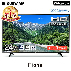 テレビ 24型 24インチ アイリスオーヤマ 液晶テレビ ダブルチューナー 外付けHDD録画機能付き 1年保証 高画質 直下型LEDバックライト 壁掛け対応 ハイビジョンテレビ 地上波 BS CS HDMI2系統 小型テレビ 液晶モニター 液晶ディスプレイ 24WB10PB