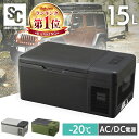 車載冷蔵庫 冷凍庫 ポータブル冷蔵庫 車載用冷蔵庫 15L -20℃〜20℃ USB給電可能 小型 12V 24V 車 車用 冷蔵 冷凍冷蔵庫 スピード冷却 ク...