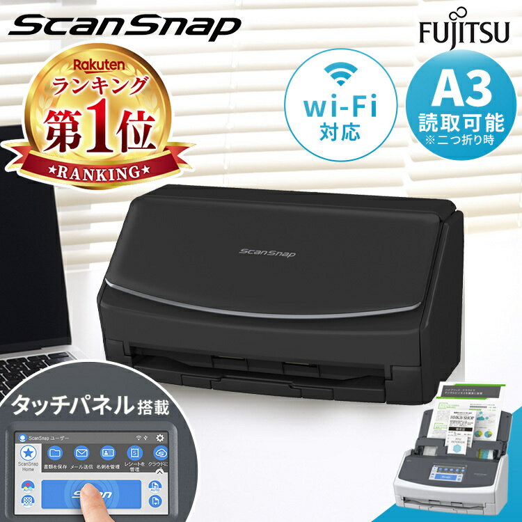 スキャンスナップ スキャナー A3 A4 wi-fi ワンタッチ コンパクト タッチパネル操作 高速スキャン 書類 封筒 軽量 リモート テレワーク 在宅勤務 自宅 確定申告 年賀状 写真 名刺 ScanSnap FUJITSU 富士通 iX1600 FI-IX1600A【D】