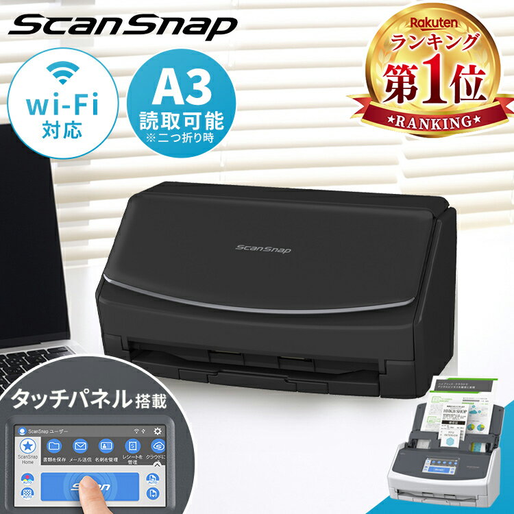 スキャナー A3 A4 wi-fi ワンタッチ スキャンスナップ コンパクト タッチパネル操作 高速スキャン 書類 封筒 軽量 リモート テレワーク 在宅勤務 自宅 確定申告 年賀状 写真 名刺 ScanSnap FUJ…