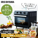 【あす楽】オーブントースター アイリスオーヤマ ノンフライヤー 家庭用 トースター 4枚焼き おしゃれ コンベクションオーブン ノンフライ熱風オーブン リクック ヘルシー ノンフライ調理 脂質オフ 脂質カット プレゼント ギフト FVX-D14A-B ブラック