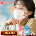 送料無料 マスク 不織布 日本製 アイリスオーヤマ ナノエアーマスク ふつうサイズ 7枚入 PK-NI7L 【メール便】 花粉対策カット やわらか耳ひも 小さめマスク 個別包装 痛くならない 個装 風邪予防 花粉対策症 ウイルス対策 アイリスオーヤマ