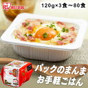 パックご飯 120g 3食 5食 10食 24食 30食 40食 80食 アイリスオーヤマ 送料無料 国産米 レトルトご飯 パックごはんレトルトごはん 備蓄用 ...