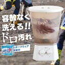 \ブラシ付きが新登場!/ミニ洗濯機 ウォッシュボーイ バケツウォッシャー シューズ洗い 分け洗い ブラッシュボーイ 上履き 部活 野球 サッカー 予洗い 下着 ...