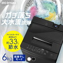 洗濯機 6kg 全自動洗濯機 一人暮らし コンパクト 縦型 アイリスオーヤマ 設置サービス対応 ひとり暮らし 単身赴任 新生活 部屋干しモード 節水 6キロ ホ...