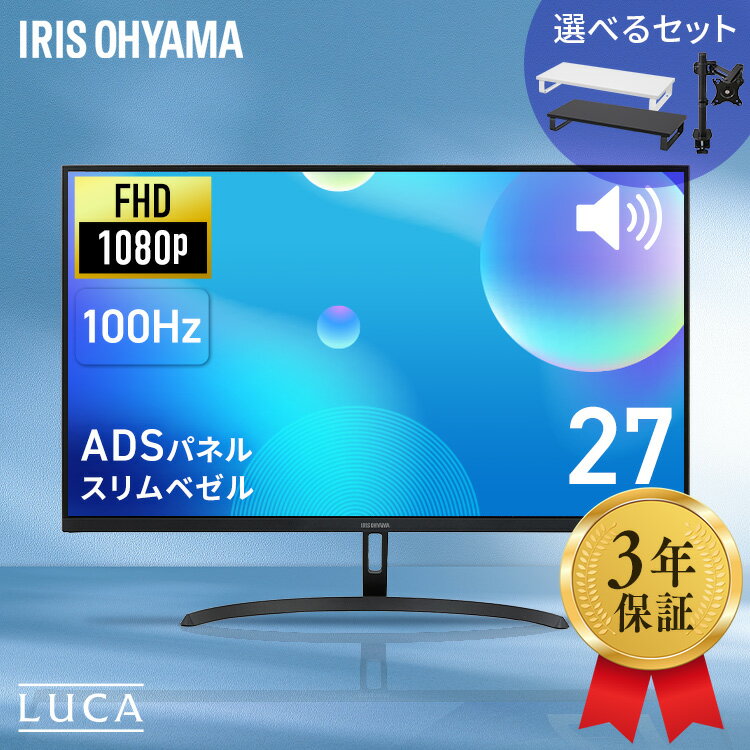 【P10倍★27日9:59迄】 モニター 27インチ フルhd 高画質 100Hz VA ノングレア 非光沢 スピーカー内蔵 3年保証 ディスプレイ パソコンモ...