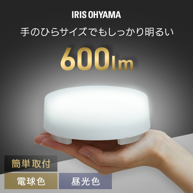 シーリングライト LED ledシーリングライト 600lm 小型 アイリスオーヤマ 照明 照明器具 おしゃれ 天井 簡単取付 電球色 昼光色 昼白色 コンパク...