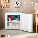 ★楽天1位★ 冷凍庫 冷蔵庫 小型 家庭用 31L おしゃれ 1ドア 送料無料 前開き 家庭用 ミニ 小型冷凍庫 小型冷蔵庫 右開き 冷凍食品 フリーザー 一人暮らし ひとり暮らし ミニ冷凍庫 リビング 寝室 2台目 新生活