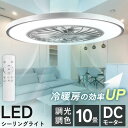 シーリングライト 10畳 サーキュレーター おしゃれ led LED 調光調色 照明 リモコン シーリングファンライト 薄型 ファン付き照明 シーリングファン 軽量 天井照明 エアコン 運転効率UP ブラック ホワイト HLCF-550