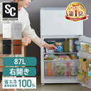 ★楽天1位★ 冷蔵庫 小型 2ドア 87L ひとり暮らし 新生活 一人暮らし おしゃれ 省エネ 冷凍冷蔵庫 温度調節 小型冷蔵庫 ミニ コンパクト 仕切り棚 ドアポケット 製氷皿付 サブ冷蔵庫 リビング 寝室 PRC-B092D