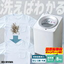 【設置無料キャンペーン中★】洗濯機 8kg 8キロ 縦型 全自動 縦型洗濯機 選べる自動投入 全自動洗濯機 省エネ ガチ落ち 極渦洗浄 Wシャワー 節水 シンプ...