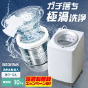 【設置無料キャンペーン中★】洗濯機 10kg 10キロ 縦型 全自動 縦型洗濯機 選べる自動投入 全自動洗濯機 省エネ ガチ落ち 極渦洗浄 Wシャワー シンプル...
