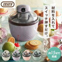 アイスクリームメーカー 家庭用 手作りアイス おしゃれ かわいい アイスクリーム お家で手作り 自家製アイスクリーム カンタン レシピ付き ギフト プレゼント ...
