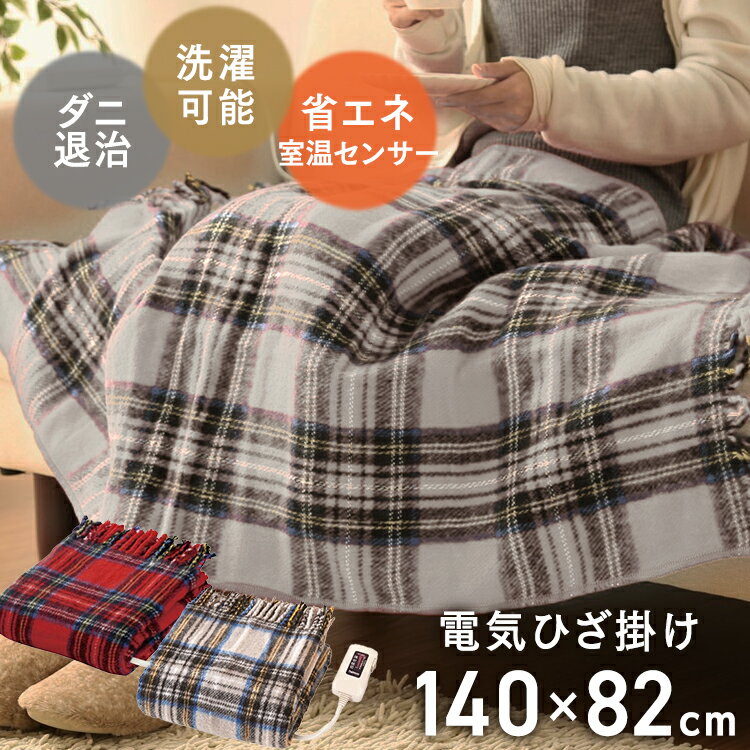 【国産】電気毛布 掛け 洗える 電気