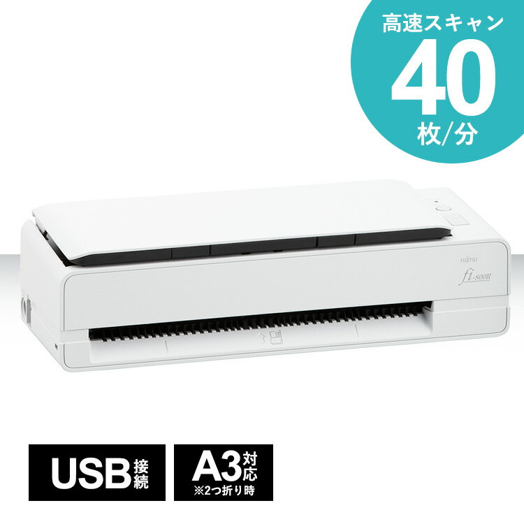 業務用スキャナ FI-800R送料無料 スキャナー 800R fi ADF OCR パスポート 名刺 ...