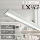 ベースライト ラインルクス直付 LX3-170-69N-CL40W送料無料 ベース照明 led 蛍光灯 led ベースライト 一体型led 一体型蛍光灯 FLR40形 器具一体型 蛍光灯器具 led ラインルクス ベース照明 オフィス 省エネ エコ 直付 トラフ アイリスオーヤマ