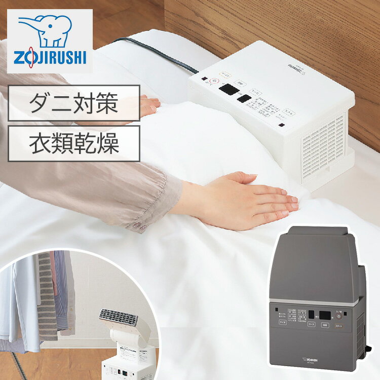 布団乾燥機 象印 RF-FA20-WA スマートドライ ふとん乾燥機 ダニ退治 衣類乾燥機 靴乾燥機 マットなし ホースなし ZOJIRUSHI スピード乾燥 くつ乾燥機 部屋干し ダニ対策 温風 コンパクト 湿気 梅雨 おしゃれ ホワイト グレー 送料無料のサムネイル