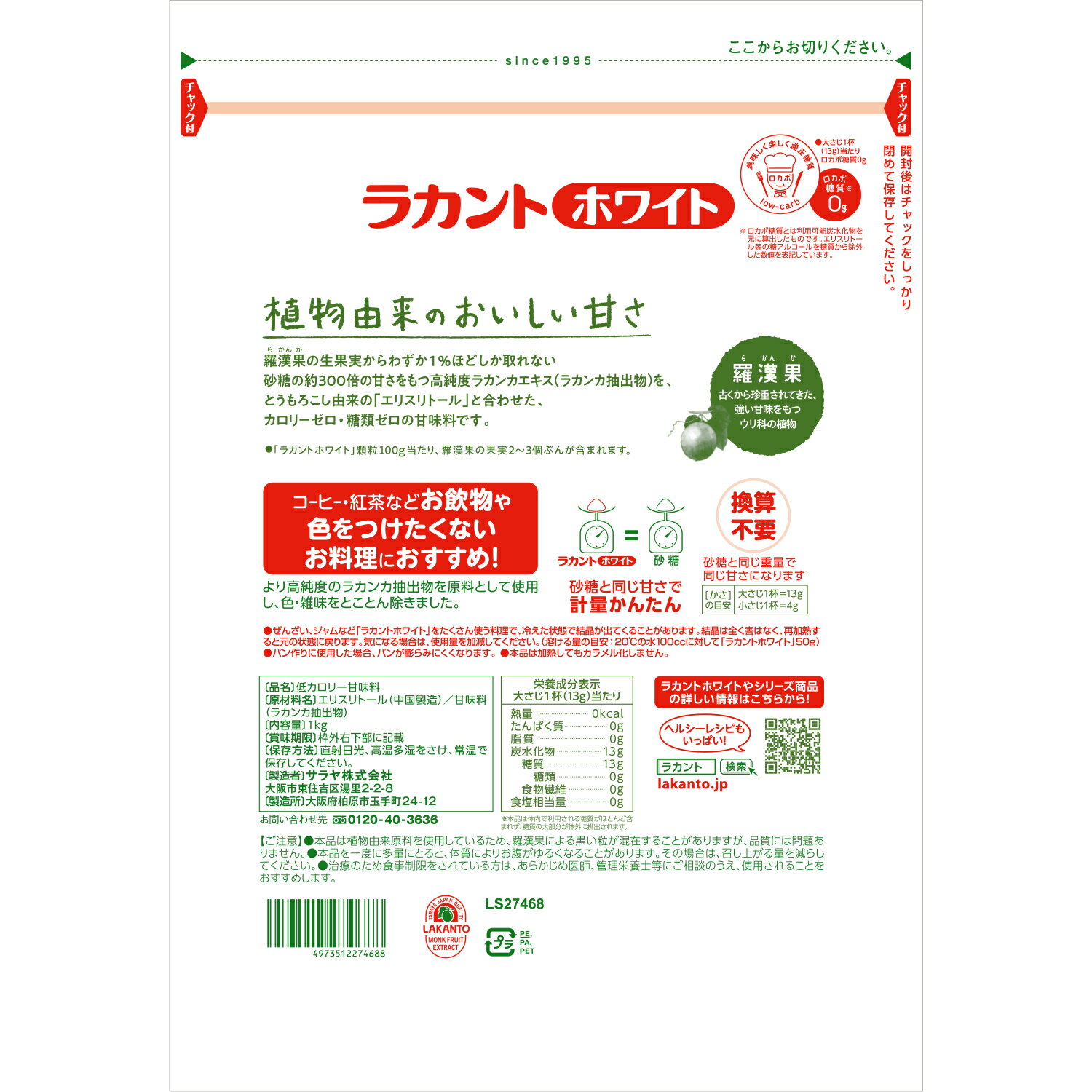 ラカント ホワイト1kg【サラヤ】砂糖 カロリーゼロ 1kg 糖質制限 お菓子作り ダイエット 調味料 砂糖 羅漢果 低カロリー 食品 低カロリー 菓子 砂糖 お茶 スイーツ ゼロカロリー 食品 調味料 砂糖 メタボリック対策 食生活 【D】 【NX】 2