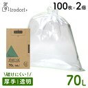 【2個セット】ゴミ袋 厚手 大容量 未来へのおもいやり 厚手ごみ袋 70L 100枚 透明 irdr-LDG-70-t 70L 丈夫 ゴミ入れ まとめ買い 箱入り バイオマス原料