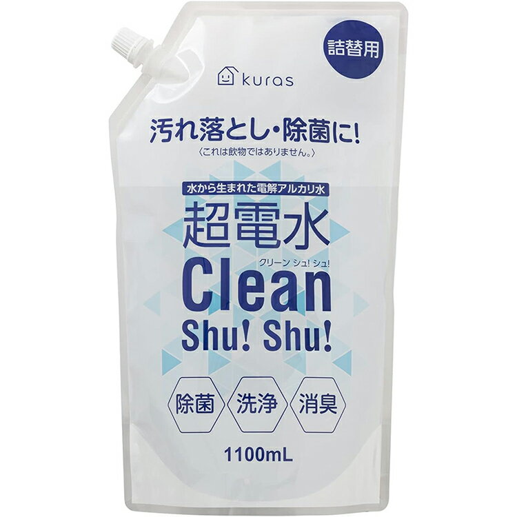 超電水クリーンシュ！シュ！詰替 1100ml 電解水 アルカリイオン水100％ すいすい 掃除 時短 ...