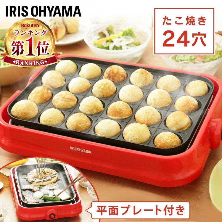 【ポイント10倍★9日20時～16日9:59迄】たこ焼き器 ホットプレート アイリスオーヤマタコ焼き機 たこ焼きプレート 2way 着脱式 たこ焼きプレート付 たこ焼き器 おしゃれ コンパクト シンプル 一人暮らし 24穴 プレート 丸洗い可能 新生活 PHP-24W-R