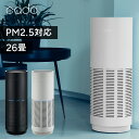 ★新発売★ 空気清浄機 cado Wi-Fi対応 スマホ操作 エアクリーナー 空間清浄 高性能フィルター 26畳 清浄力 浄化スピード 可視化LED おしゃれ ...