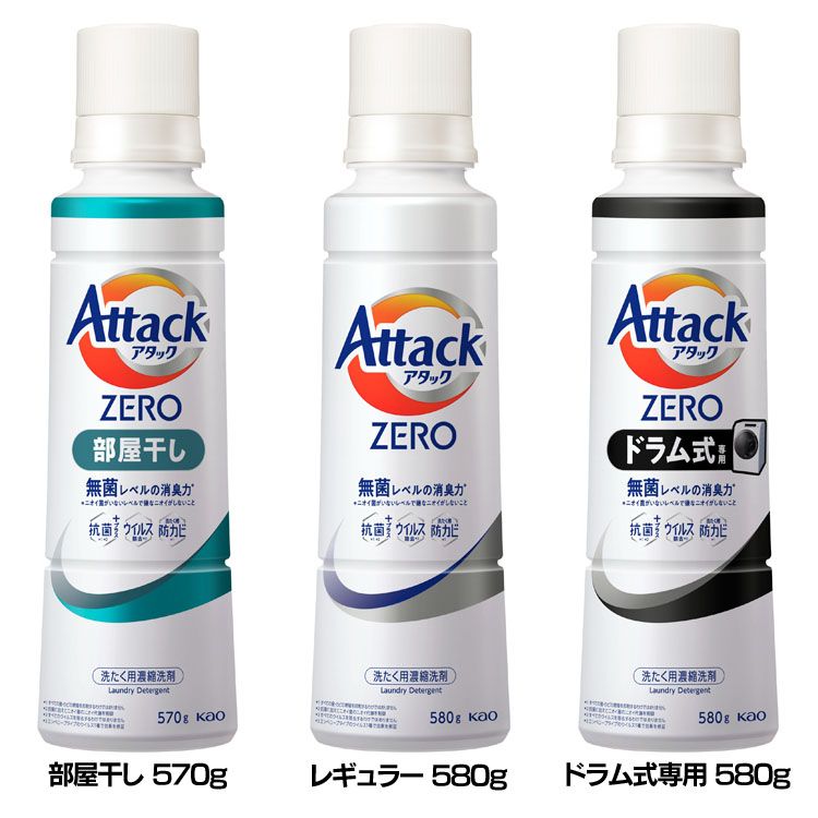 洗濯用洗剤 花王 衣類用洗剤 アタックZERO 大サイズ 本体 570g/580g AttackZERO 液体洗剤 洗浄力 濃縮洗浄 無菌レベル 消臭力 大容量 KAO 部屋干し_570g レギュラー_580g ドラム式専用_580g