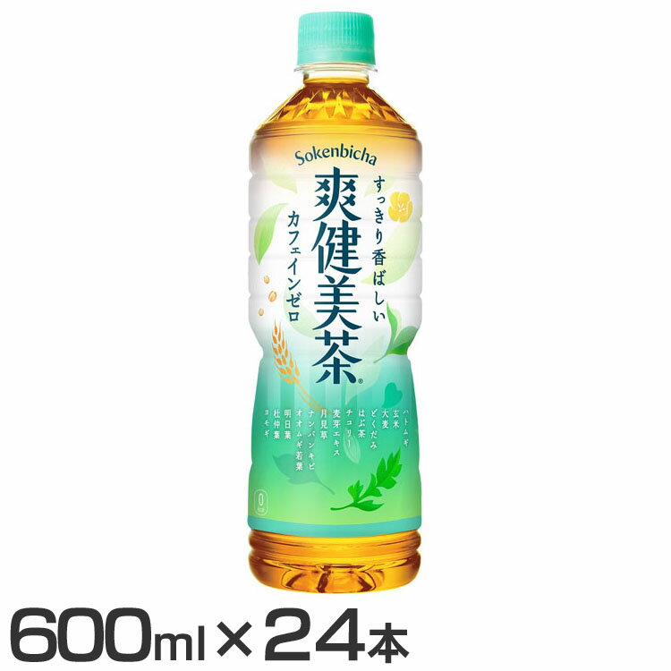 【24本】お茶 ペットボトル ボトル茶 爽健美茶 PET 600ml お茶 ペットボトル ボトル茶 ブレンド茶 600ml 爽健美茶 水分補給 24本 ケース ...