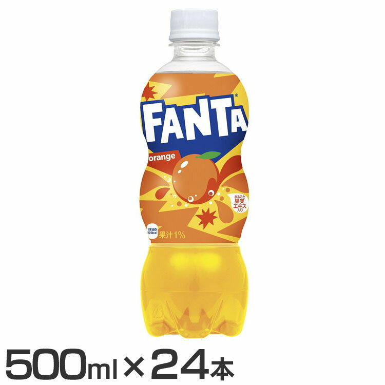 【24本】ファンタ 炭酸飲料 オレンジ ファンタオレンジ PET 500ml ファンタ 炭酸飲料 オレンジ ペットボトル 500ml 水分補給 24本 ケース ...