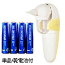 【単品/電池付き】鼻水吸引器 アイリスオーヤマ ベビー用品 ベビー用電動鼻吸い器 ハンディタイプ イエロー NS-12YE / 単3乾電池×4本パック LR6B...