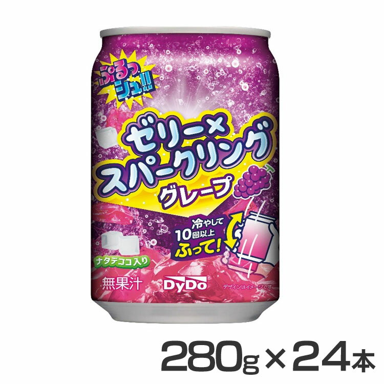 【24本】飲料 ジュース まとめ買い ぷるっシュ!!ゼリー×スパークリング グレープ ぷるっシュ ゼリー 炭酸 ぶどう グレープ 缶 振るゼリー イベント パー...