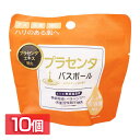 日用消耗品 入浴剤 【10個セット】プラセンタバスボール 45g IT-2306-03 プラセンタ バスボール 入浴剤 バスタイム 無添加品質 保湿・美肌・ハリ うるおい お風呂 肌荒れ プラセンタ しっとり