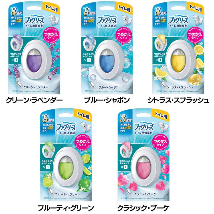 トイレ消臭剤 トイレ芳香剤 置き型 ファブリーズ トイレ用消臭剤 本体 6.3ml トイレ用 消臭・防臭 約8週間 5つの香り 本体 ピーアンドジー P&G クリーン・ラベンダー ブルー・シャボン シトラス・スプラッシュ フルーティ・グリーン クラシック・ブーケ