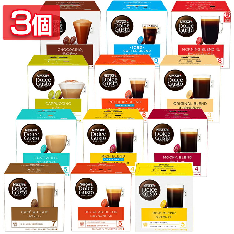 飲料 コーヒー飲料 【3個】ネスカフェ ドルチェ グスト 専用カプセル リッチブレンド 16P コーヒー ネスカフェ ドルチェ グスト カプセル リッチブレンド...