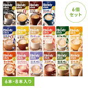 【6個】スティックコーヒー 飲料 コーヒー 「ブレンディ(R)」 スティック コーヒー スティック 粉 カフェラテ カフェオレ 個包装 スティックコーヒー アイスコーヒー 紅茶 はちみつ チャイ ルイボス