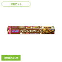 【3個】キッチン用品 調理シート 熱に強い クックパー ブラウンクッキングシート L 30cm×15m AsahiKASEI あさひかせい まとめ買い くっつかない 落しぶた 敷紙 蒸し料理 オーブン 電子レンジ 両面シリコーン加工 旭化成