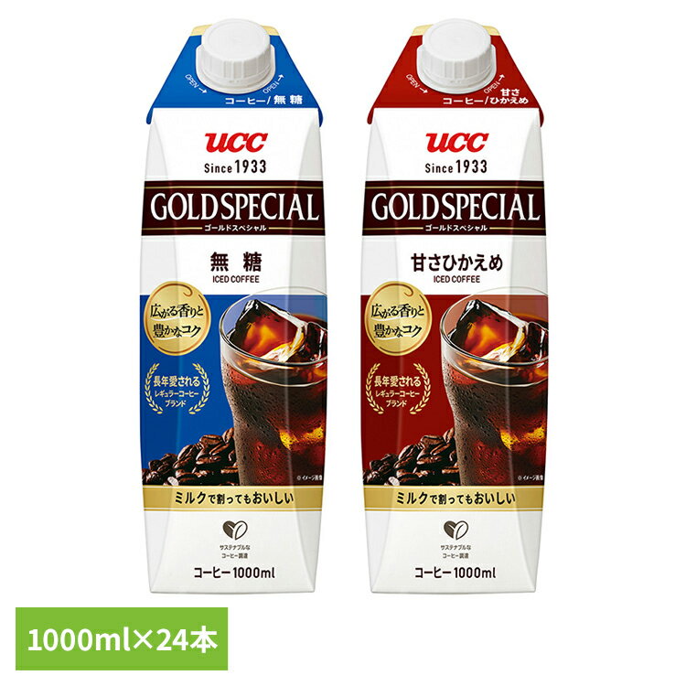 コーヒー 紙パック 大容量 UCC ゴールドスペシャル アイスコーヒー 無糖 1000ml×24本 511302 511303アイスコーヒー ユーシーシー UC...