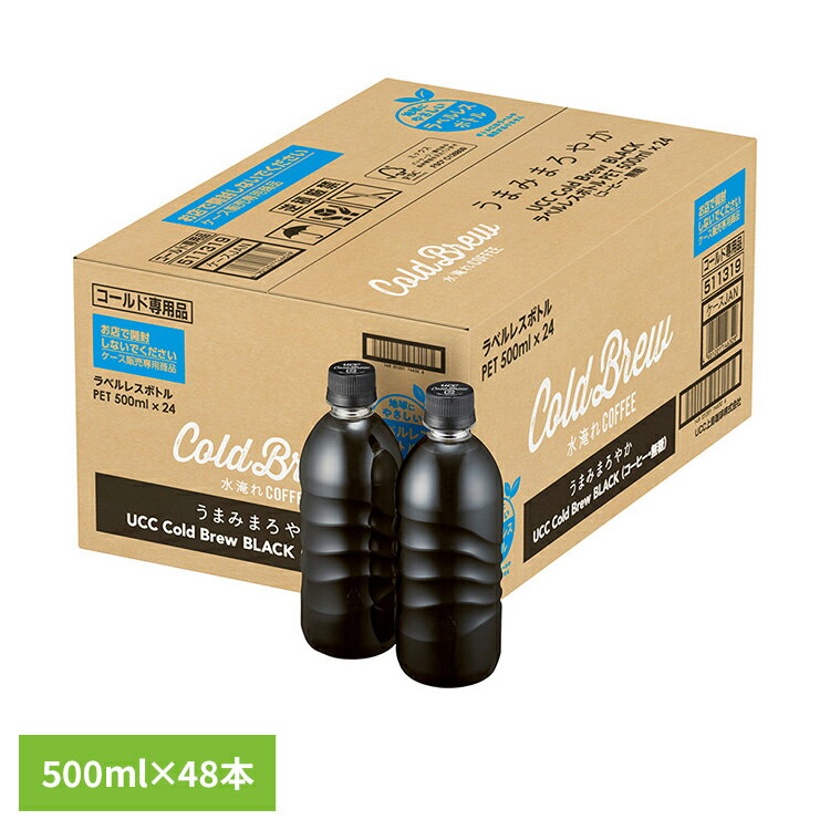 コーヒー コールドブリュー ペットボトル UCC Cold Brew BLACK ラベルレスボトルPET500ml ×48本 511319アイスコーヒー ユーシ...