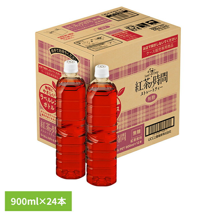 ティー ペットボトル お茶飲料 紅茶の時間 ストレートティー 無糖 ラベルレスボトル PET900ml ×24本 511311ストレートティー ユーシーシー U...