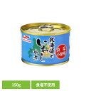 食品 缶詰 缶詰 いわし 食塩不使用北海道のいわし食塩不使用150g 13361 マルハニチロ