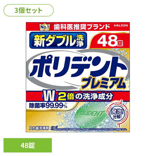 【3個】ポリデント 入れ歯 洗浄剤 新ダブル洗浄ポリデント ポリデント ぽりでんと HALEON 入れ歯洗浄剤 部分入れ歯 洗浄剤 発泡 消臭 義歯 除菌 【3個】ポリデント 入れ歯 洗浄剤 新ダブル洗浄ポリデント ポリデント ぽりでんと HALEON 入れ歯洗浄剤 部分入れ歯 洗浄剤 発泡 消臭 義歯 除菌
