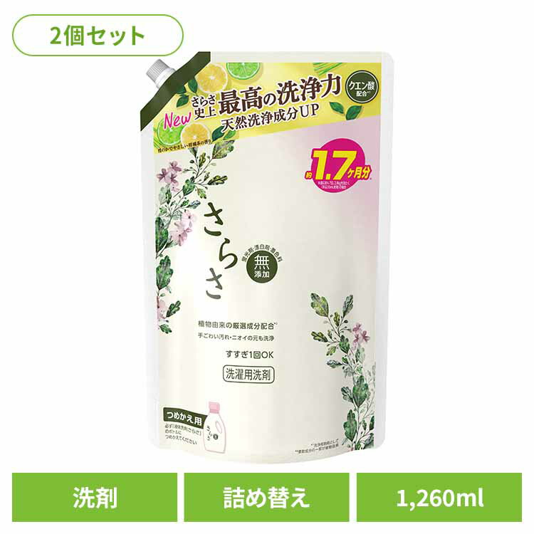 【2個セット】さらさ洗剤ジェル つめかえ超ジャンボサイズ P&G 洗剤 洗濯洗剤 液体 さらさ 無添加 天然酵素 詰め替え 超ジャンボサイズ P&G 日用消耗品 洗剤柔軟剤 衣類用洗剤 さらさ 洗剤(3.0)