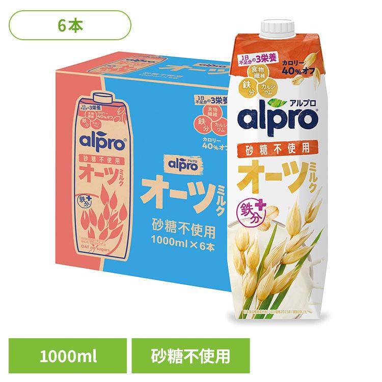 飲料 アルプロ 紙パック飲料 アルプロ オーツミルク 砂糖不使用 1000ml×6本 オーツミルク ダノンジャパン アルプロ オーツミルク オーツ麦 食物繊維 ...