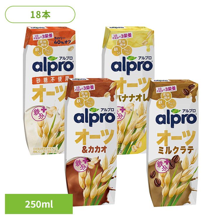 飲料 アルプロ 紙パック飲料 アルプロ オーツ 250ml×18本 ダノンジャパン アルプロ オーツミルク オーツ麦 食物繊維 健康飲料 砂糖不使用 オーツミル...
